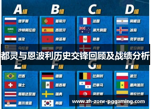 都灵与恩波利历史交锋回顾及战绩分析